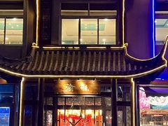 -常和州·夜宵大排档(常州单店)