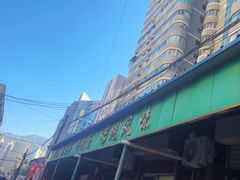 -清真·马安军辣子牛肉面