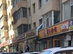 门面-蜀王砂锅总店