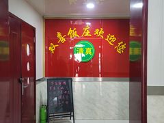 -双喜饭庄(马道坡街店)