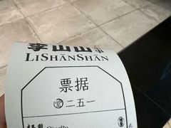 -李山山茶事(景枫店)