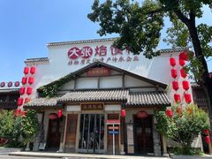 -大张烙馍村(绿地店)