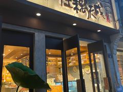 -佳藕天成(南宋御街店)