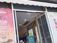 -长发西饼(临顿路店)