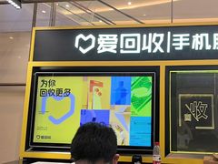 -爱回收(万象城店)