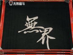 -燃无界格斗·拳击搏击体能馆(优品道店)
