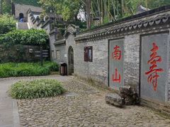 -镇江市南山风景名胜区竹林景区