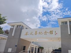 -谷文昌纪念馆