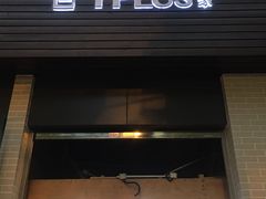 门面-TPLUS茶家(淮海店)