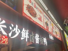 -黑色经典臭豆腐·湖南特产(步行街店)