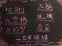 -立山居酒屋·烧鸟 天妇罗(西北湖店)