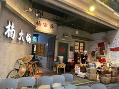 -楠火锅(太古里总店)