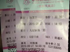 -幸福蓝海国际影城(苏州凤凰店)