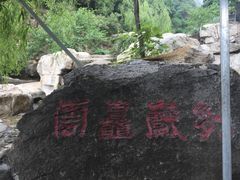 -狼牙山风景区
