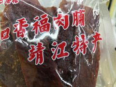 -苏州蜜字牌蜜饯(东环店)
