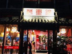 -万重锦·人文川菜馆(骡马市店)