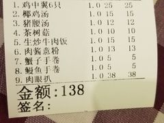 账单-开心果牛扒城(雍华庭店)