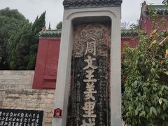 -汤阴县羑里周易博物馆