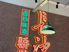 -龙师傅卤炒(天马店)