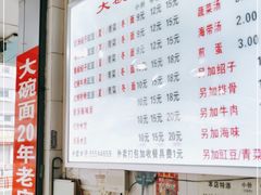 -大碗面(洗面桥街店)