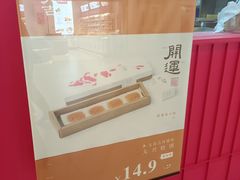 -阮大兴糕团(日月光中心店)