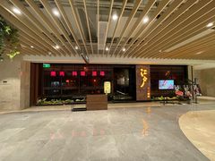 -江户烧肉(高德店)