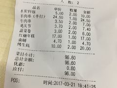 账单-很久以前羊肉串(云南南路店)