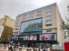 -北京利生体育商厦