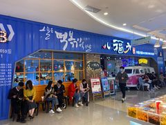 -八福力韩国休闲餐厅(泉舜店)