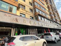-清真磨沟沿老字号牛肉面(总店)