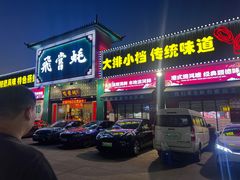 -飞尝蚝·顺德菜·鱼生(顺德总店)