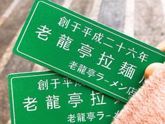 -老龙亭拉面店
