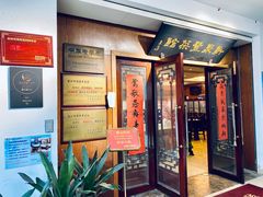 门面-新聚丰菜馆(太监弄店)