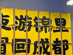 -蓉三少冒烤鸭·四川小吃集(北京首店)