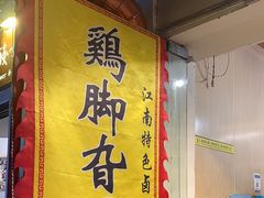 -鸡脚旮旯平江路店