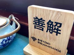 -一盏明灯全素斋(殊像寺店)