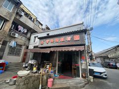 门面-守英猪脏粉(仓桥街店)