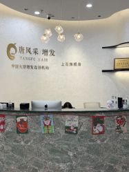 -唐风采假发补发定制