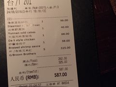 账单-花马天堂云南餐厅 Lost Heaven(高邮路店)