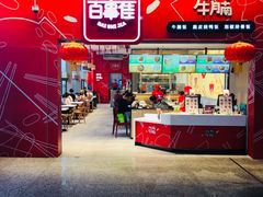 门面-百事佳烧鸭牛腩(上海虹桥站店)