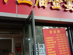 -老号牛王庙金宴面店(锦东路253号院店)