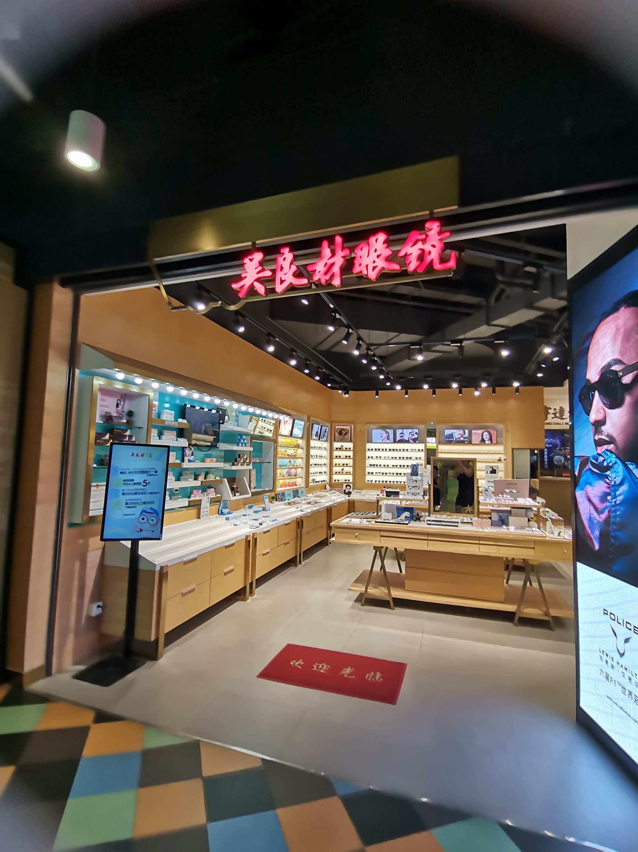 吴良材眼镜店