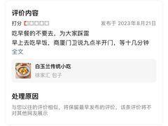 -白玉兰传统小吃