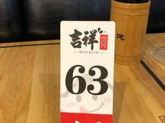 -吉祥馄饨(深圳福华一路店)