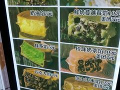 -薛新颖红豆饼(中式甜点山师店)