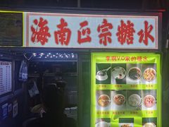 -海大南门夜市(海富街店)