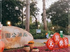 -南宁南湖公园