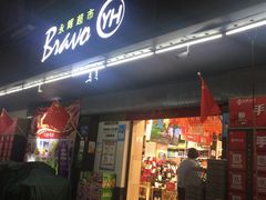 -永辉超市(群众路店)