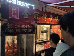 门面-金冠烤香鸡