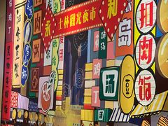 -永和大王(共和新路店)